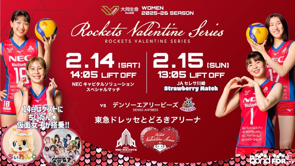 2月14日(土)・15日(日) vs デンソーエアリービーズ ｜ 試合情報特設